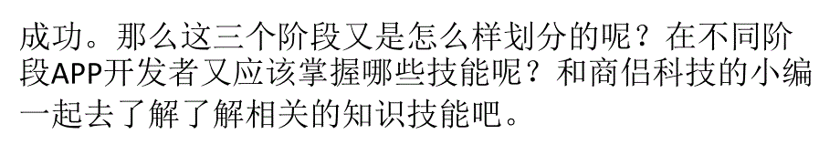 成功的安卓 app开发者必经之路_第4页