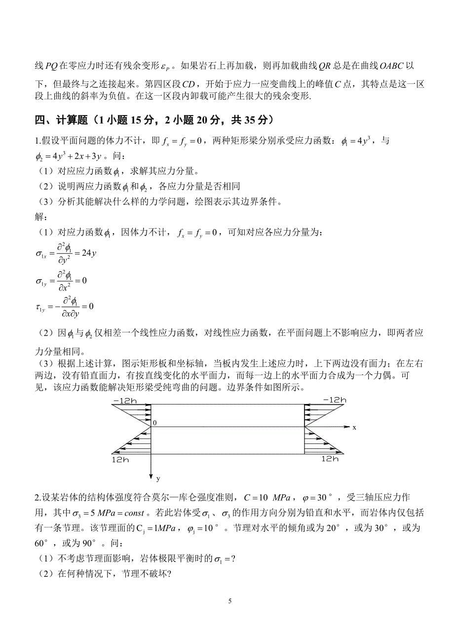 矿山岩体力学考卷a-2007_第5页