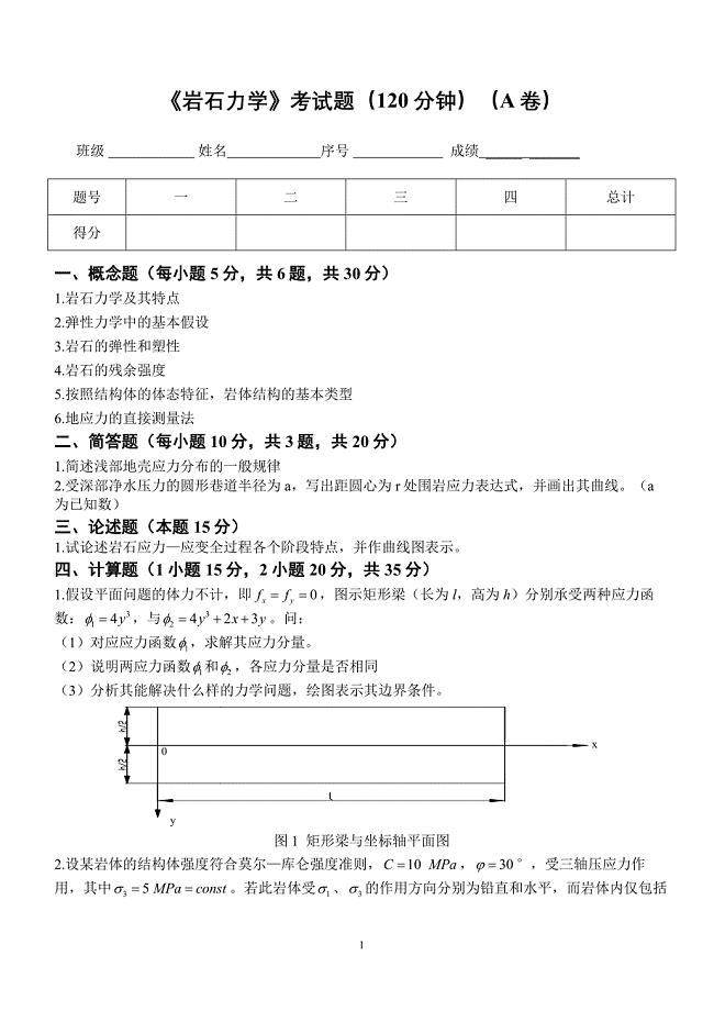 矿山岩体力学考卷a-2007