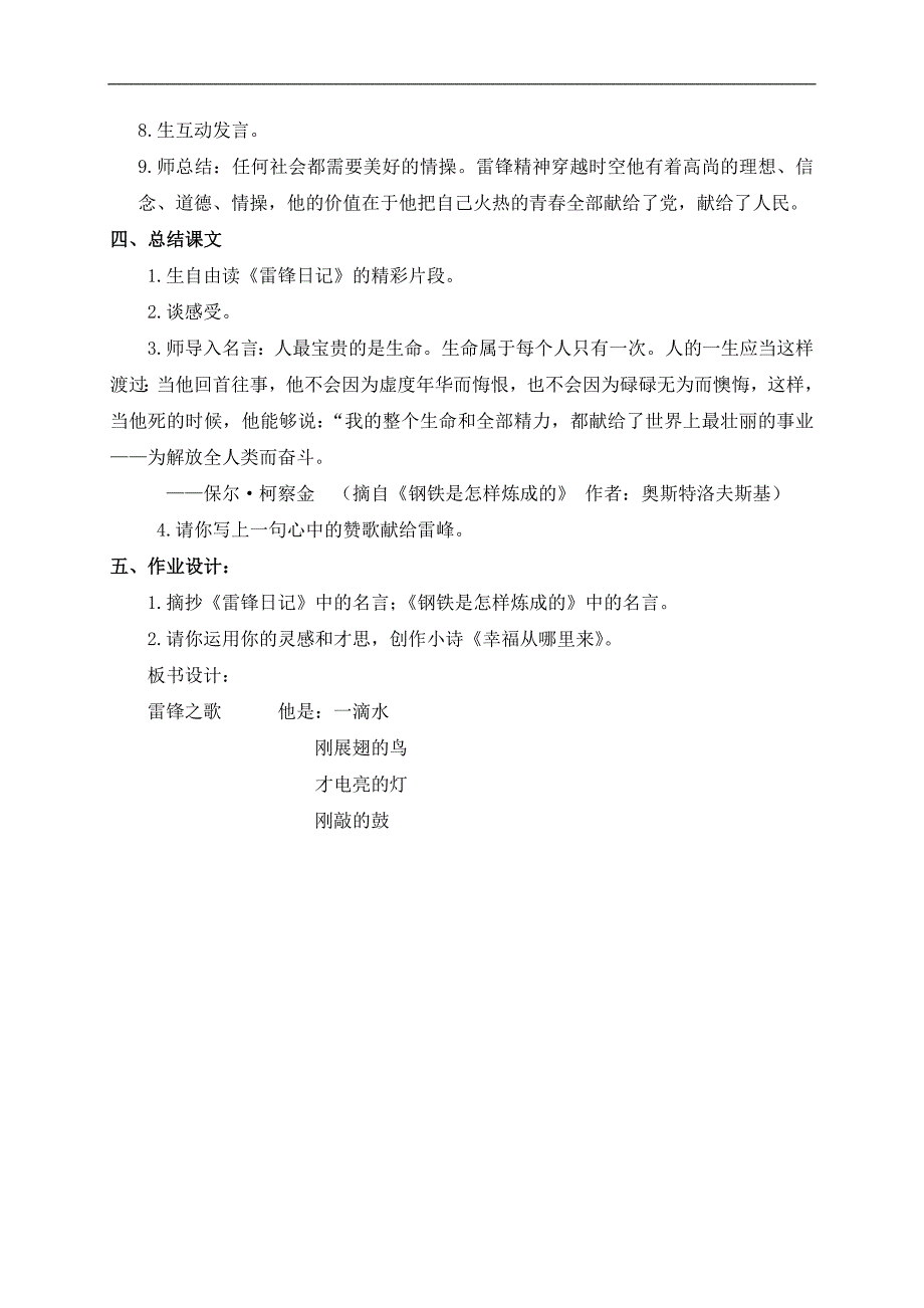 （鄂教版）五年级语文上册教案 雷锋之歌 1_第3页