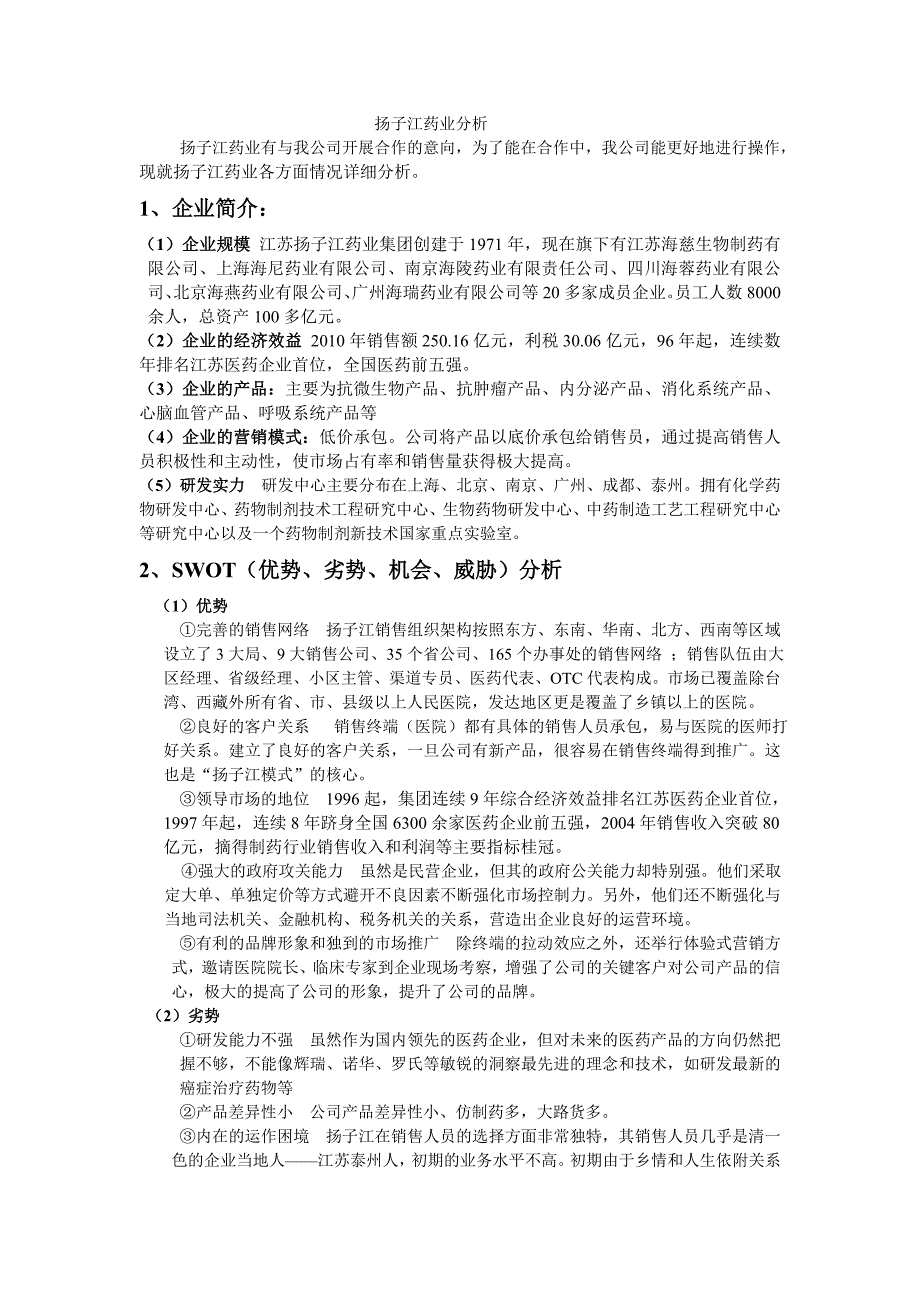 扬子江药业分析_第1页