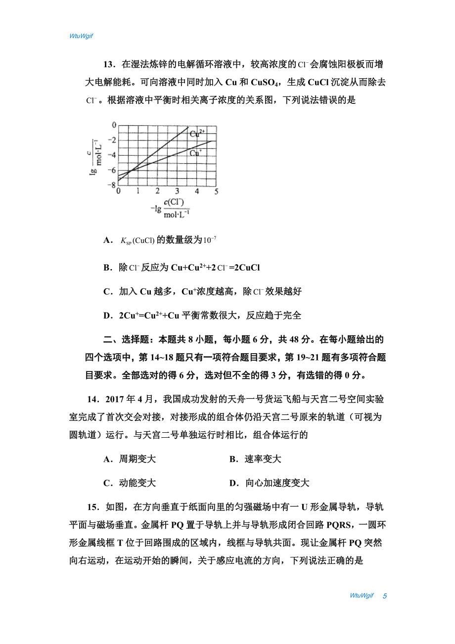 【精校版】2017年高考全国Ⅲ卷理科综合试题（word版含答案）_第5页