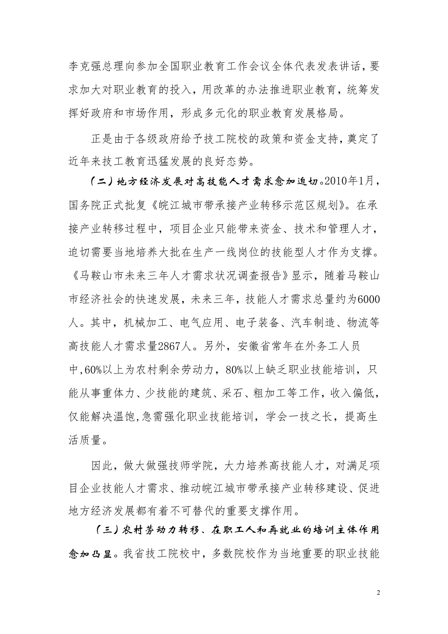 新形势下技工院校改革发展的思考_第2页