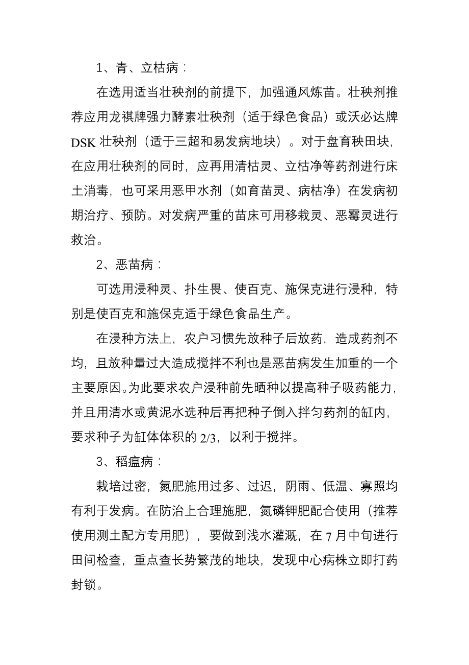 三大作物主要病虫害防治技术_第3页