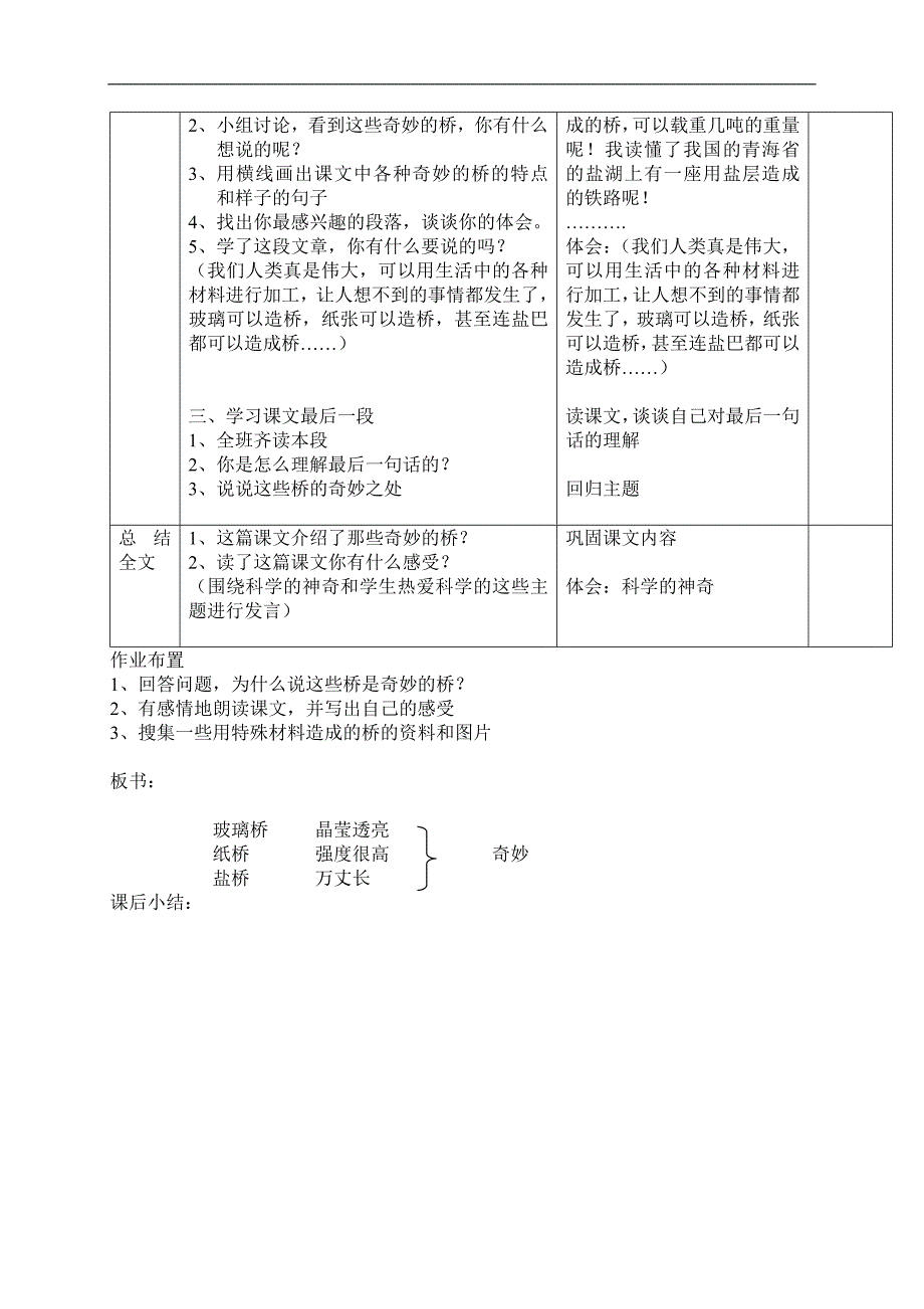 （西师大版）三年级语文教案　奇妙的桥_第4页