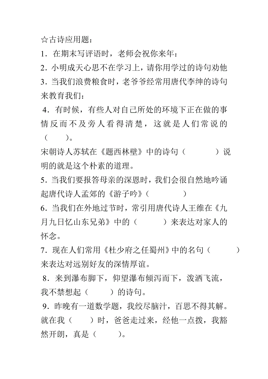 综合性学习总复习资料_629066_第1页