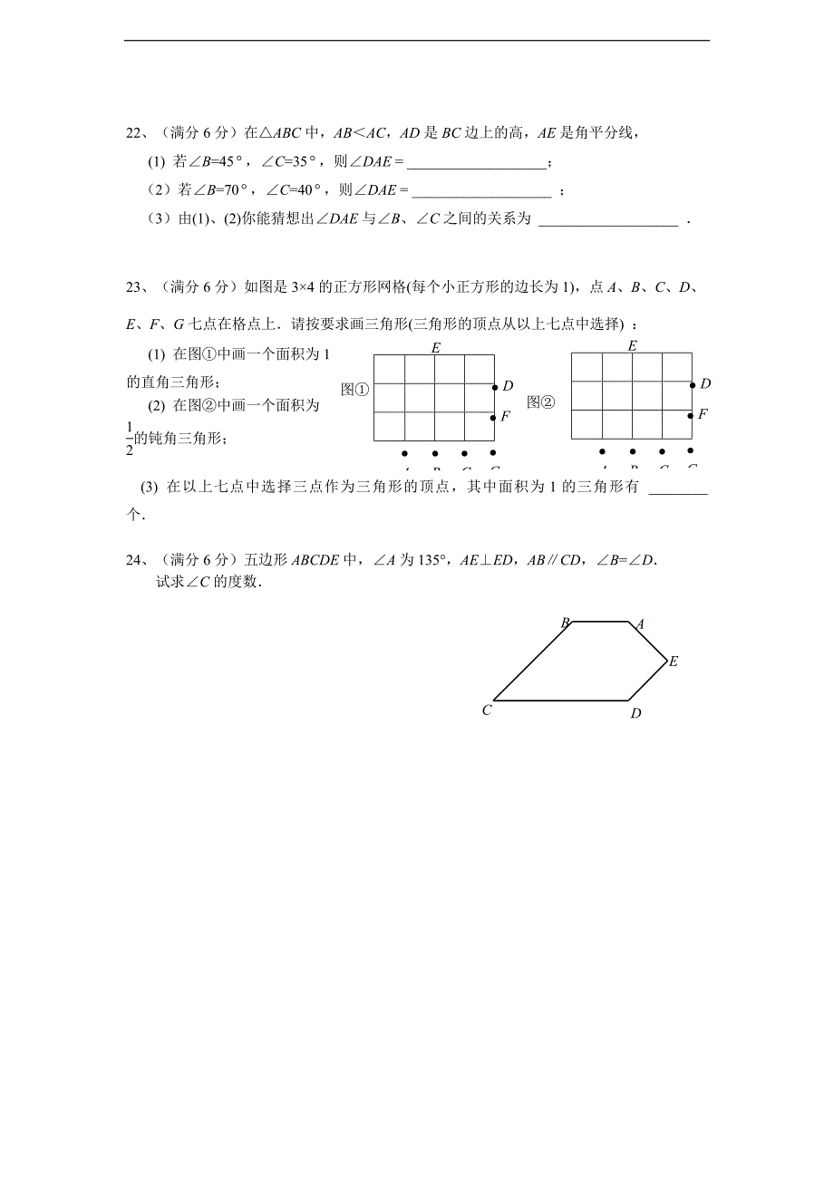 江苏省无锡市南长区2012年七年级(下)期中数学试题(含答案)_第4页