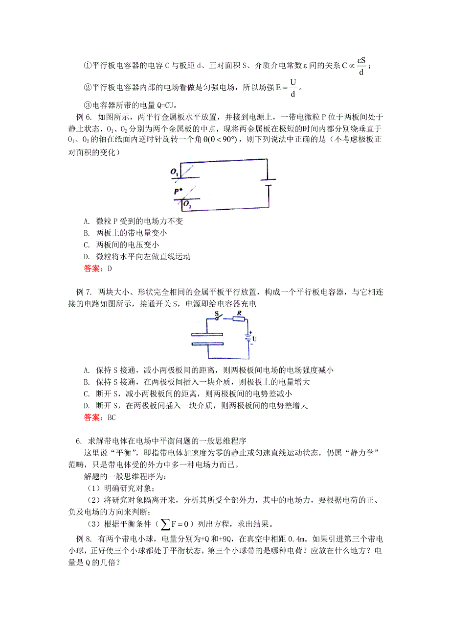 电场解题方法归纳与总结_第4页