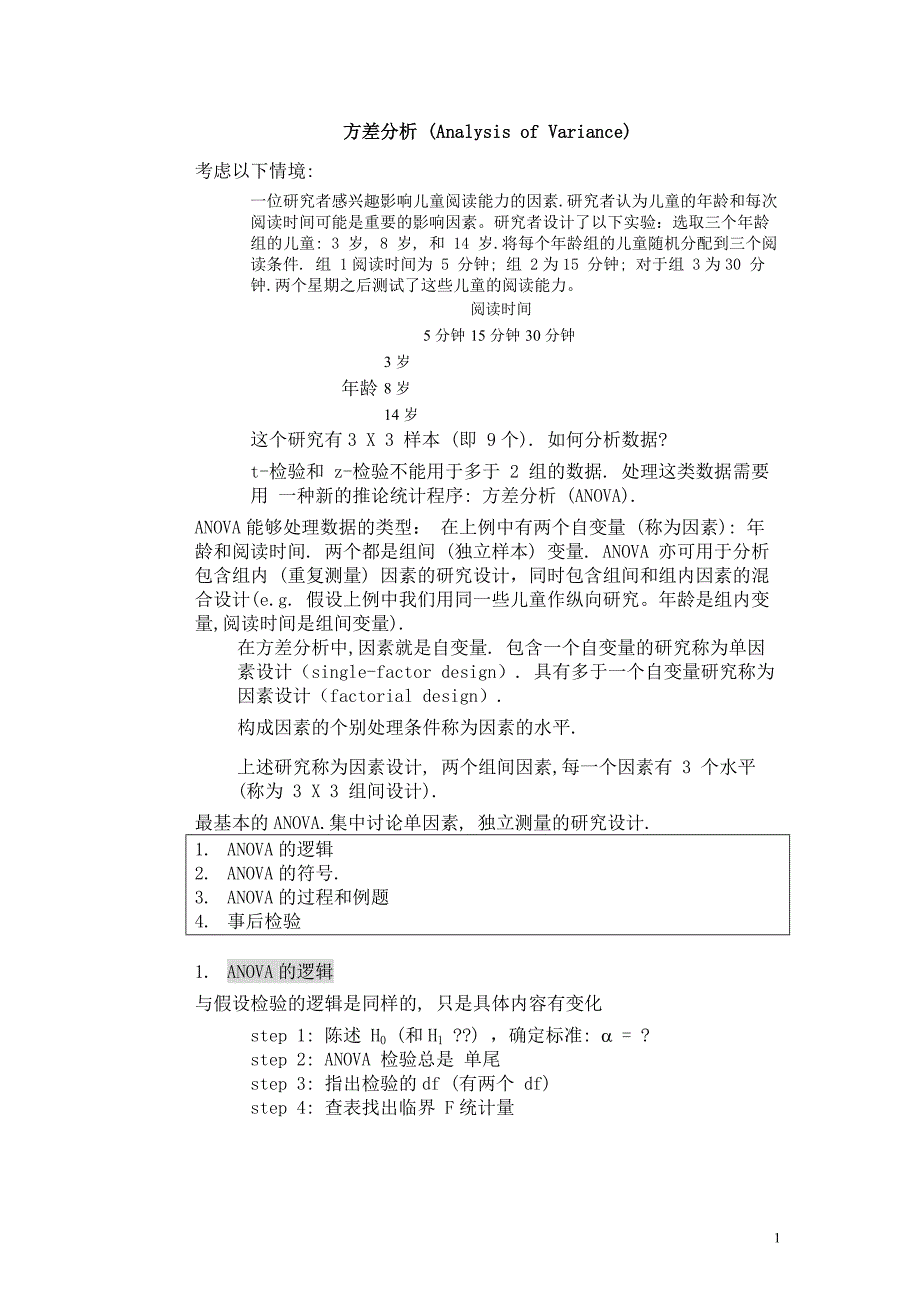 方差分析 (analysis of variance)_第1页