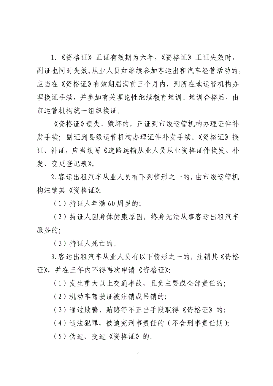 宁波市客运出租汽车从业人员_第4页