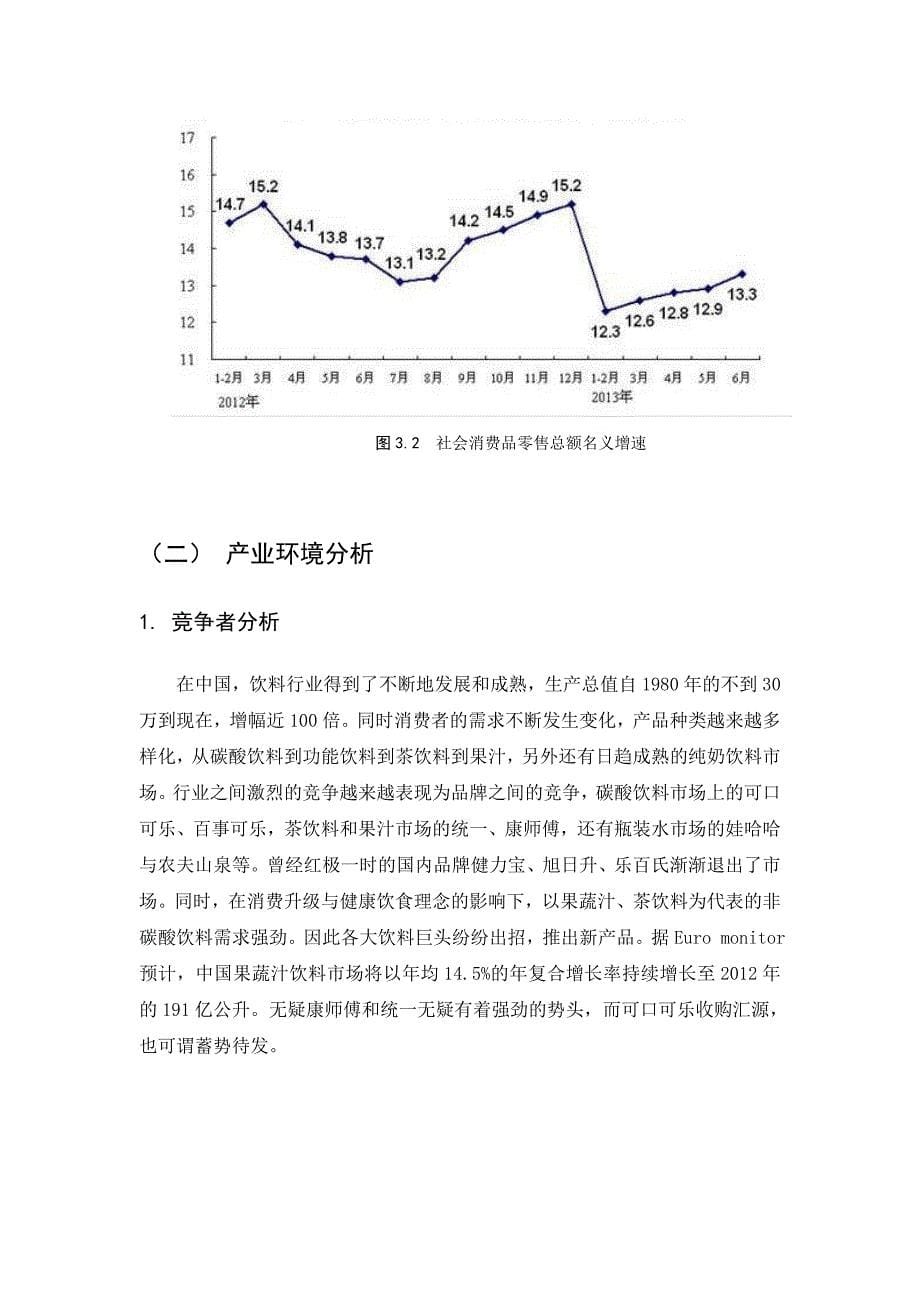 康师傅供应商管理_第5页