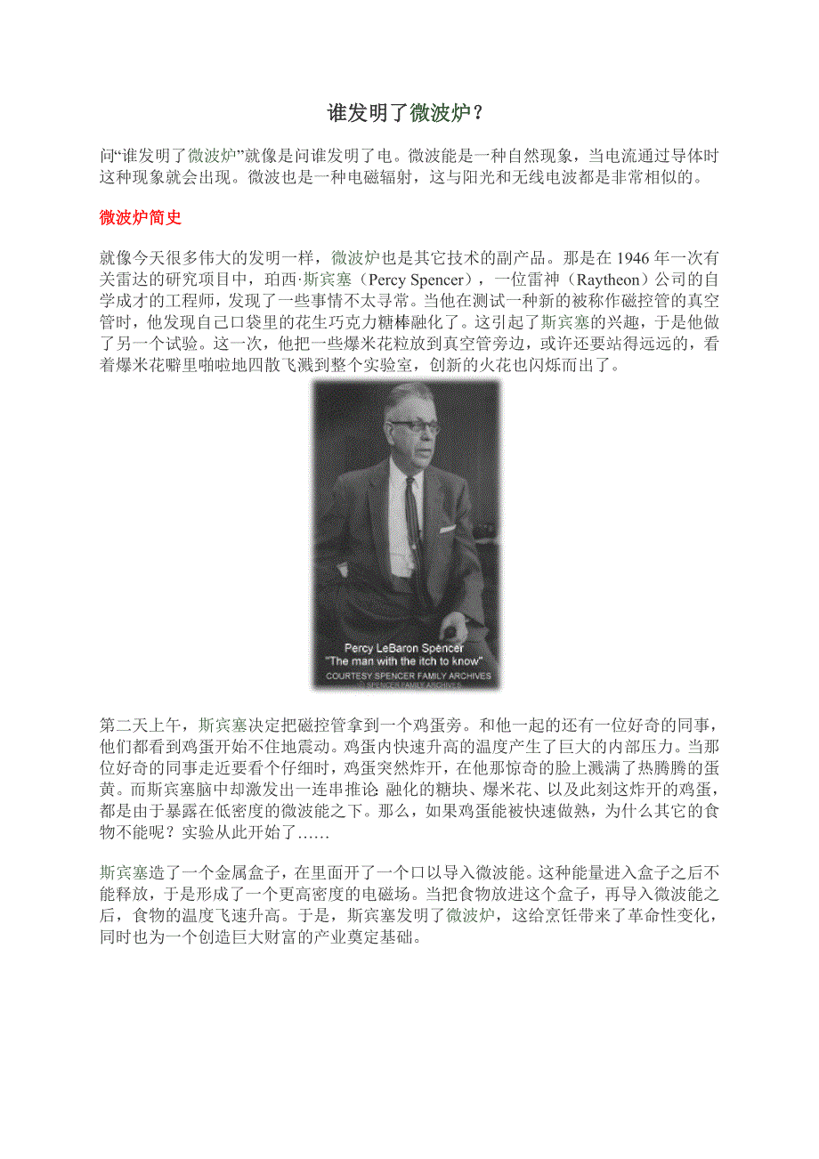 谁发明了微波炉_第1页