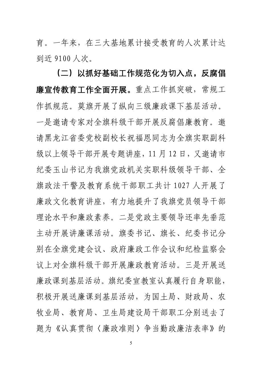 突出重点 抓出特色  开辟反腐倡廉宣传教育工作新路子_第5页