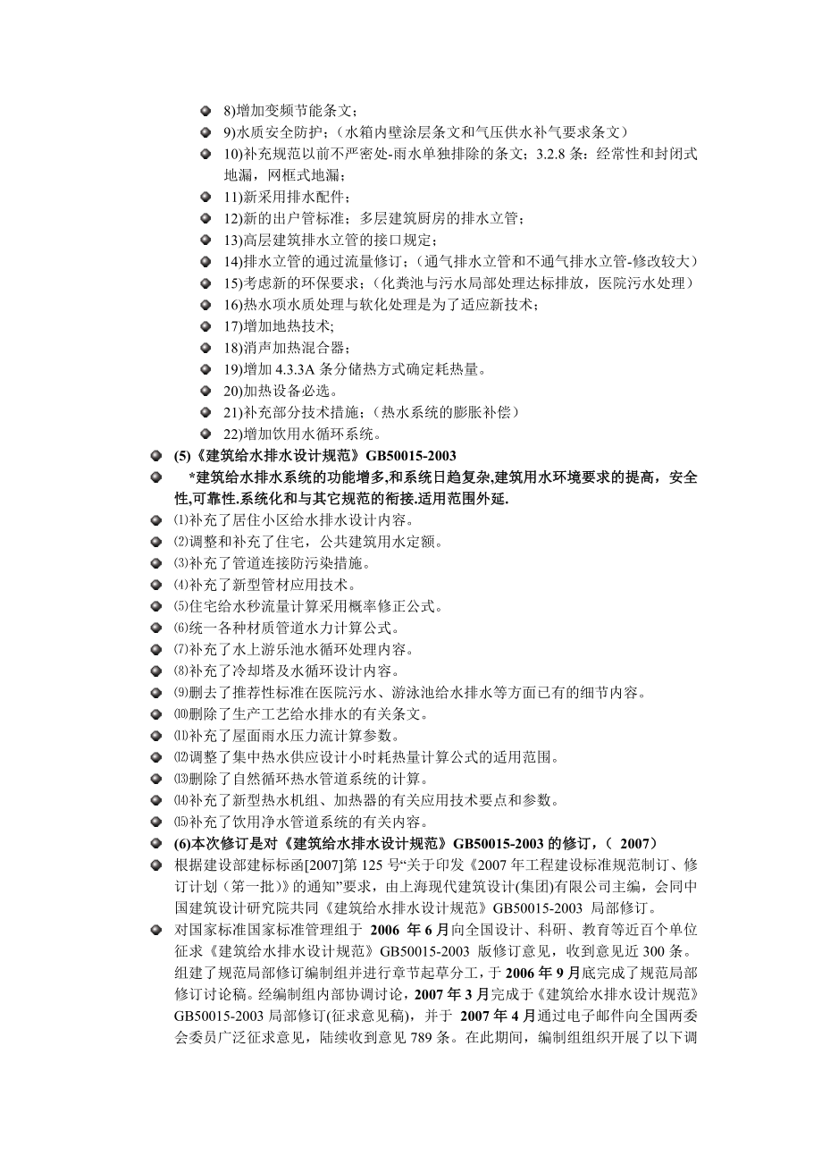 建筑给水排水设计规范及关键技术应用_第3页