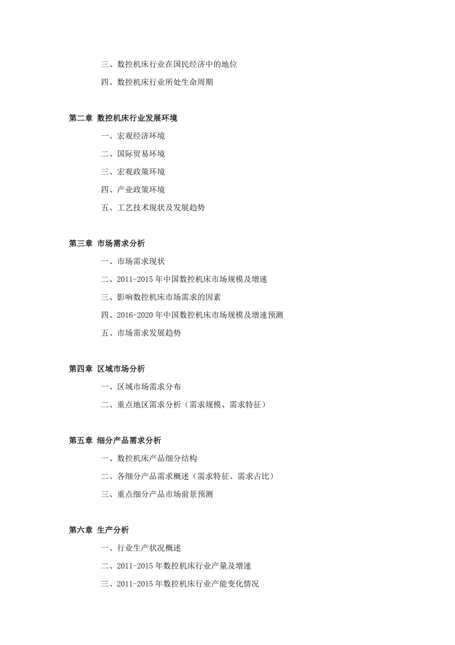 数控机床市场前景调查分析报告_第2页