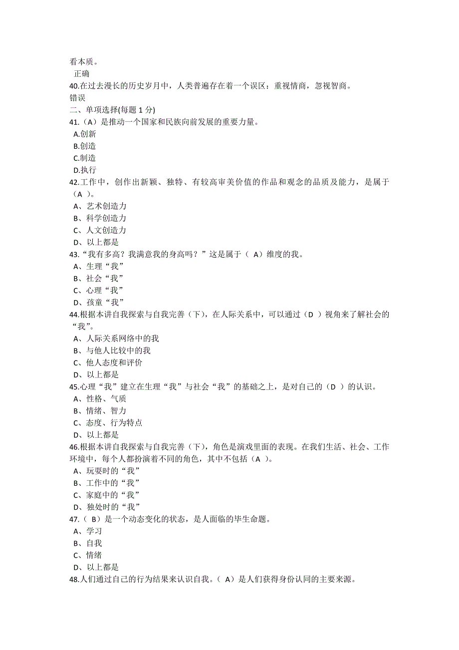 公需科目《心理健康与心理调适》测试_第3页