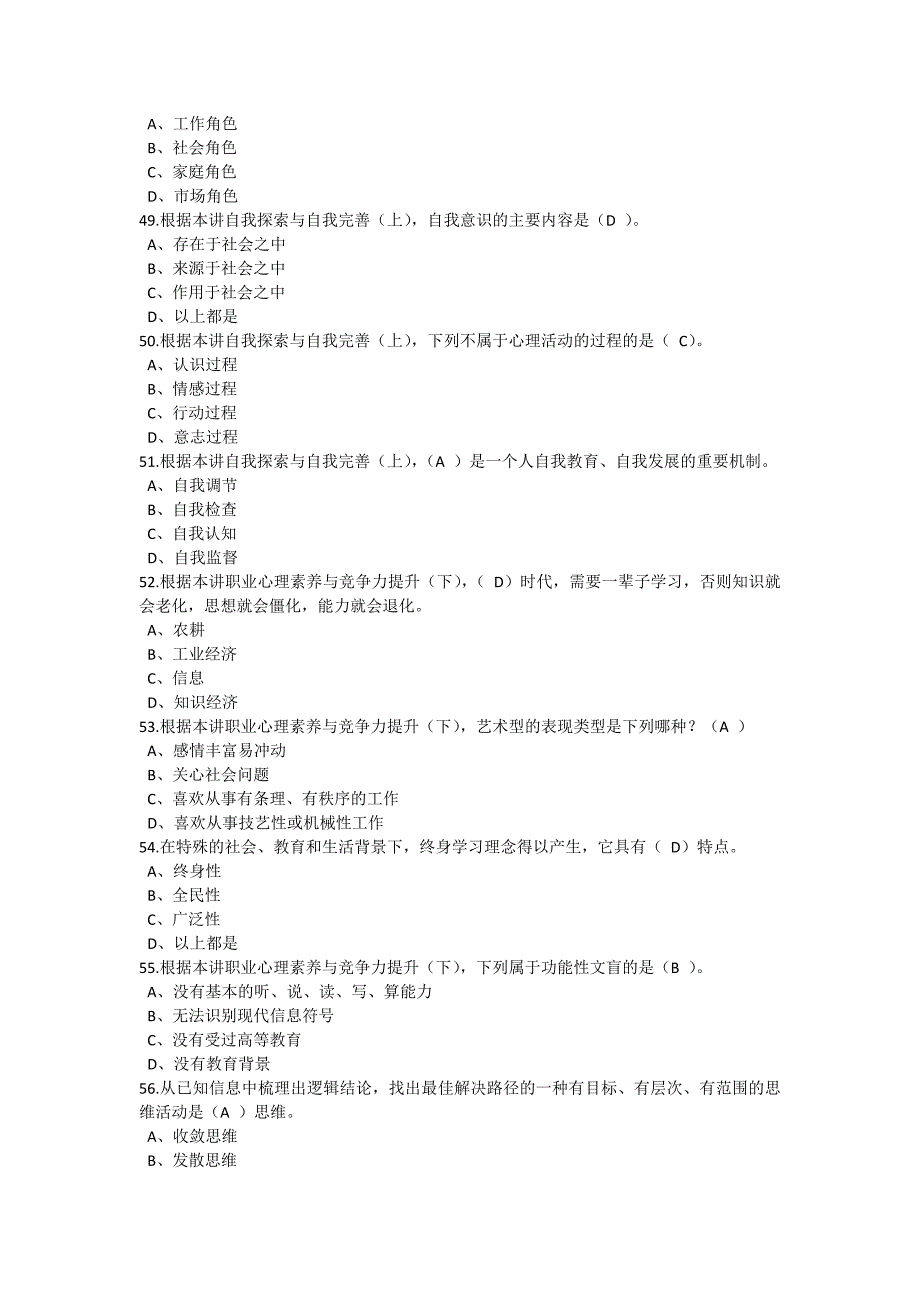 公需科目《心理健康与心理调适》测试_第4页