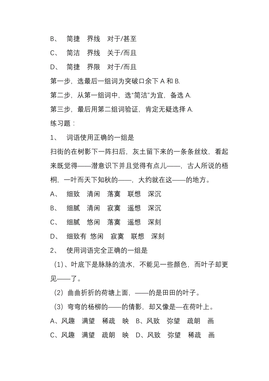 教学生正确使用词语_第3页