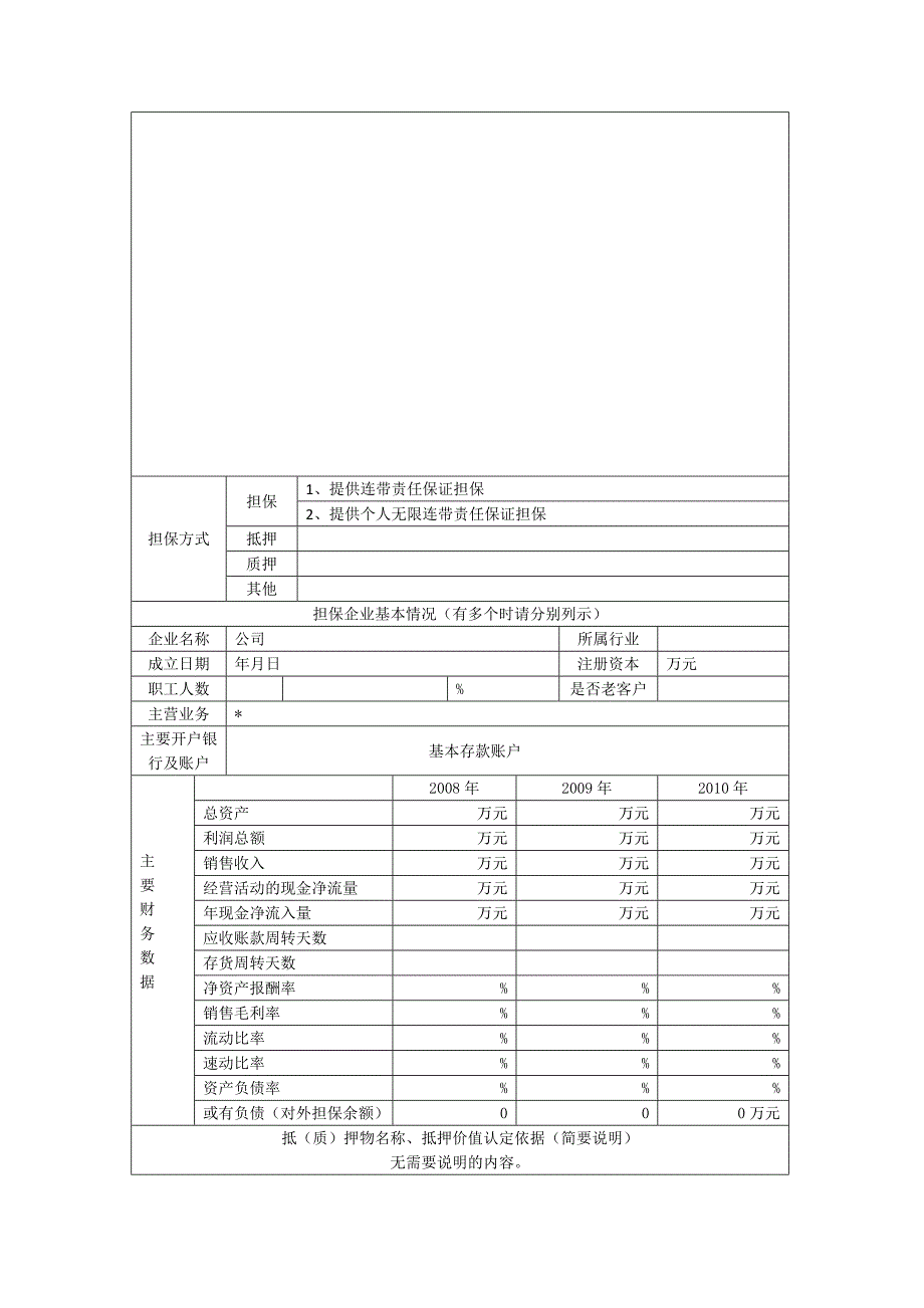 租赁项目立项申请表_第4页