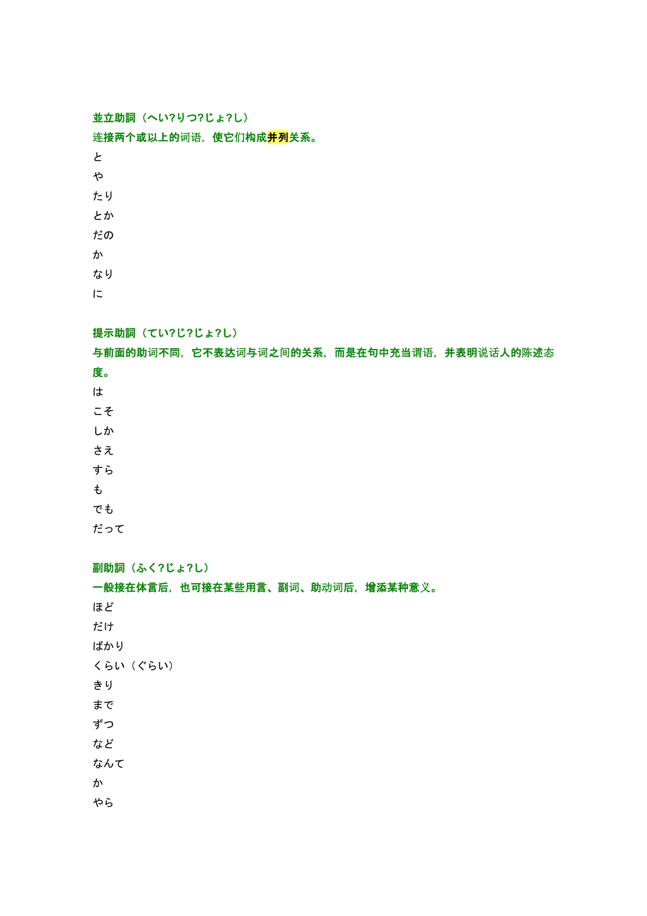 日语助词的分类和用法_第2页