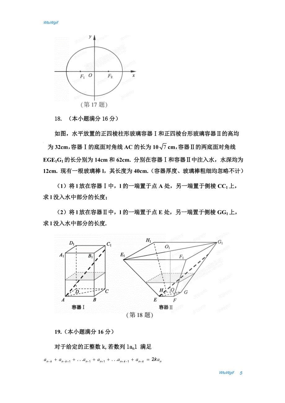 【精校版】2017年高考江苏卷数学试题（word版含答案）_第5页