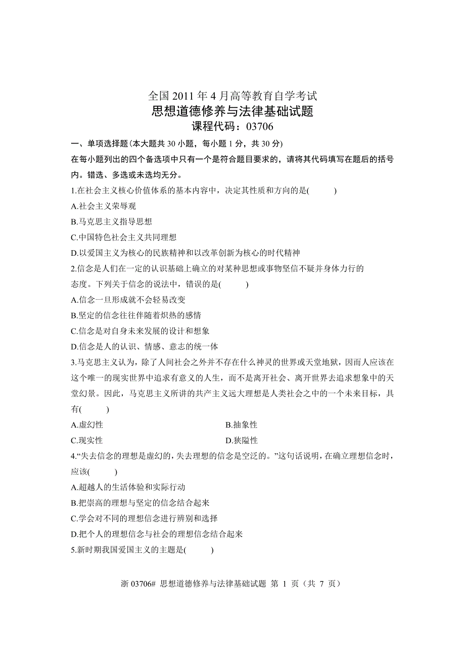 年4月高等教育自学考试 思想道德修养与法律基础试题_第1页