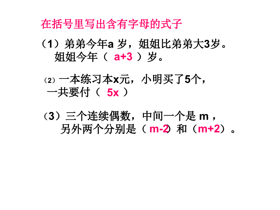 用字母表示数的复习1_第2页