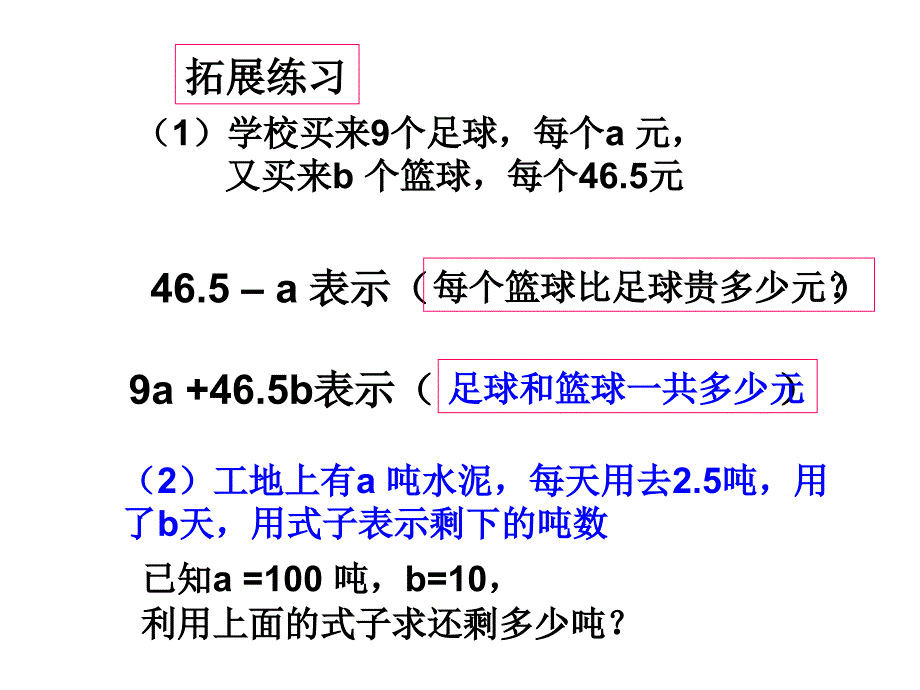 用字母表示数的复习1_第4页