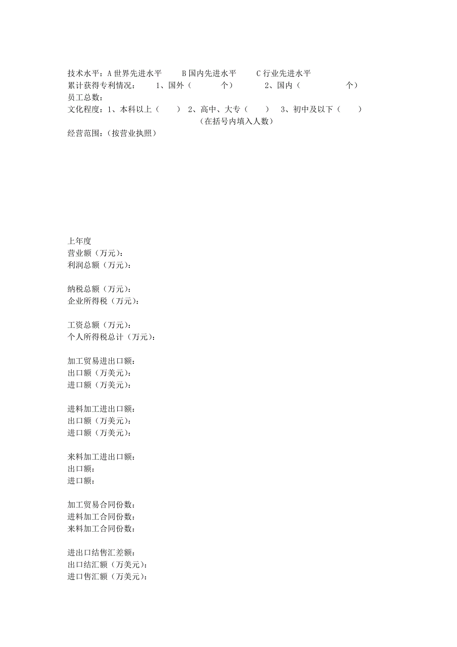 83-加工贸易企业经营情况及生产能力证明_第2页