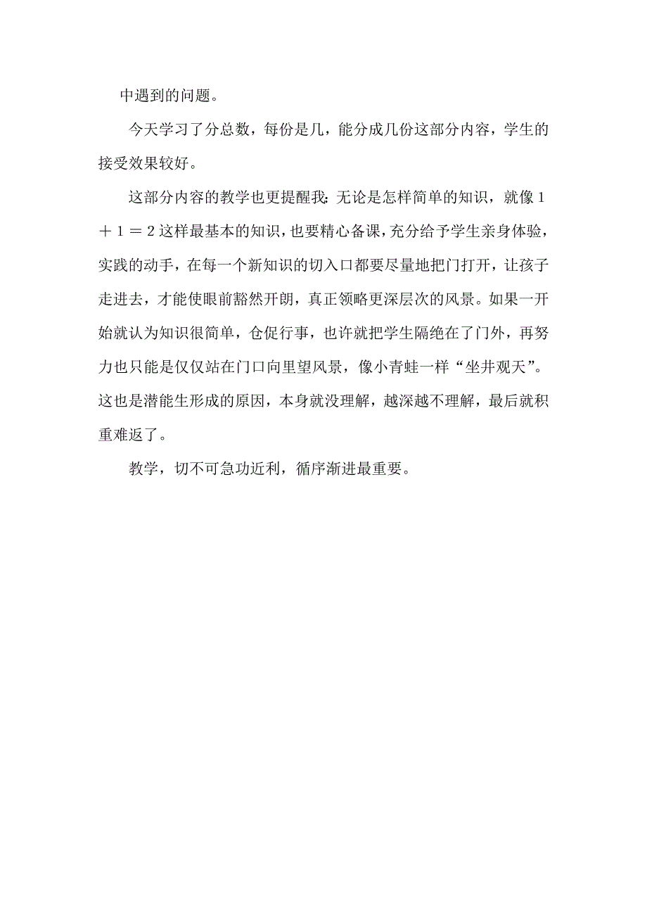 平均分教学反思 (2)_第2页