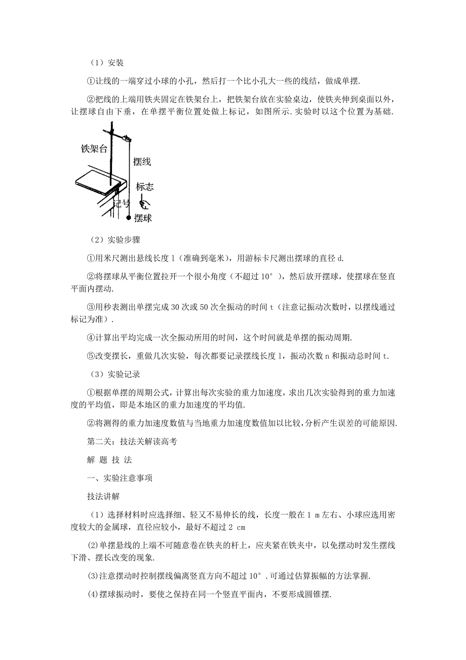 高考物理实验复习实验8 用单摆测定重力加速度_第2页