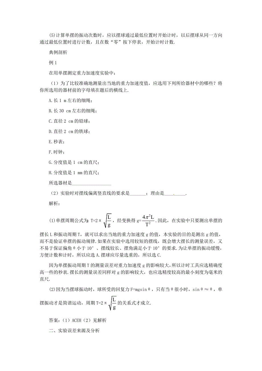 高考物理实验复习实验8 用单摆测定重力加速度_第3页