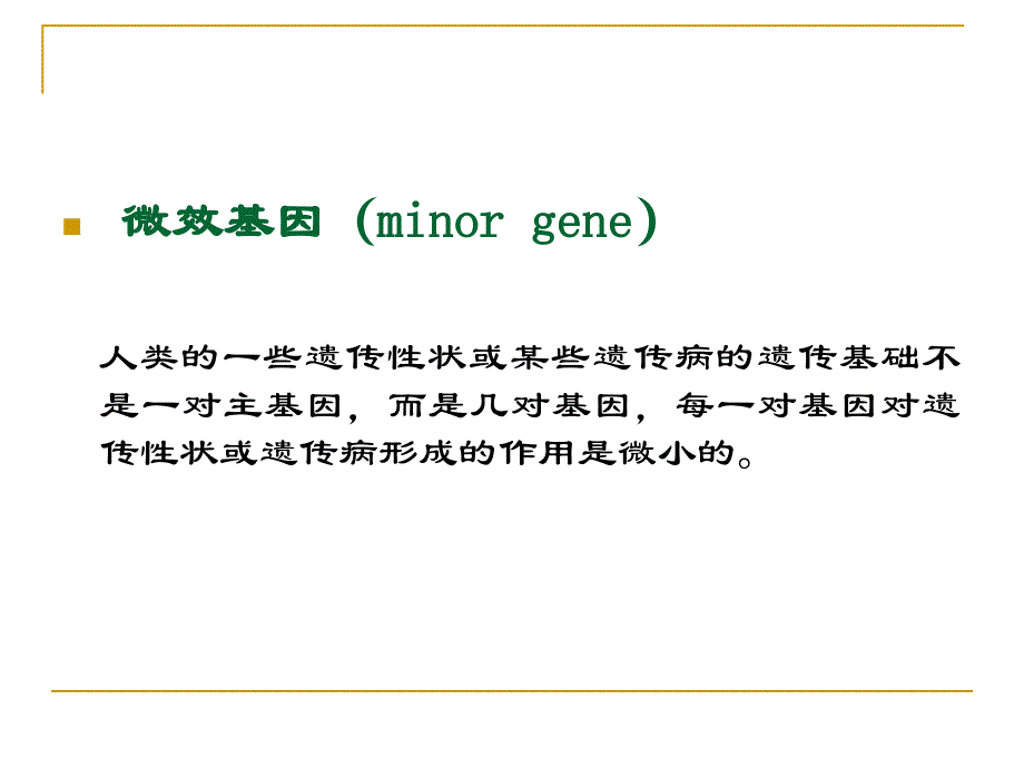 多基因疾病的遗传_第3页