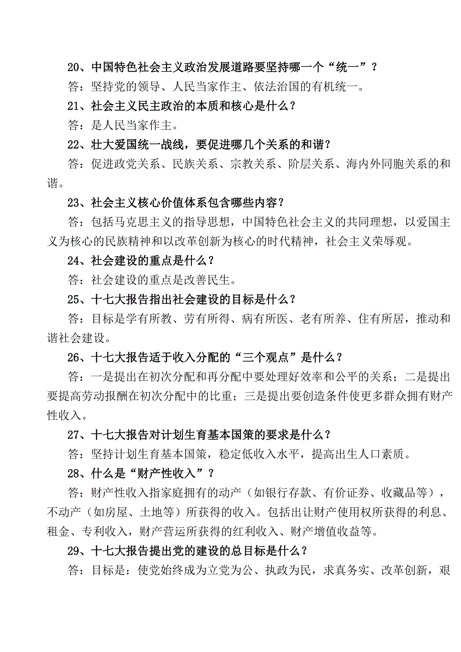 科级后备干部学习培训考点复习题_第4页