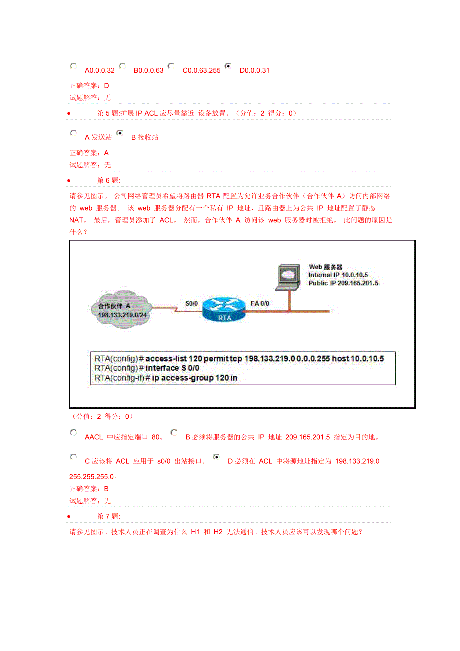 访问控制与地址转换_第2页