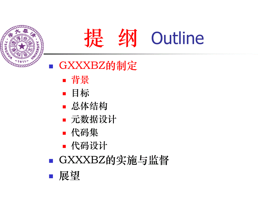 高等学校管理信息标准_第3页