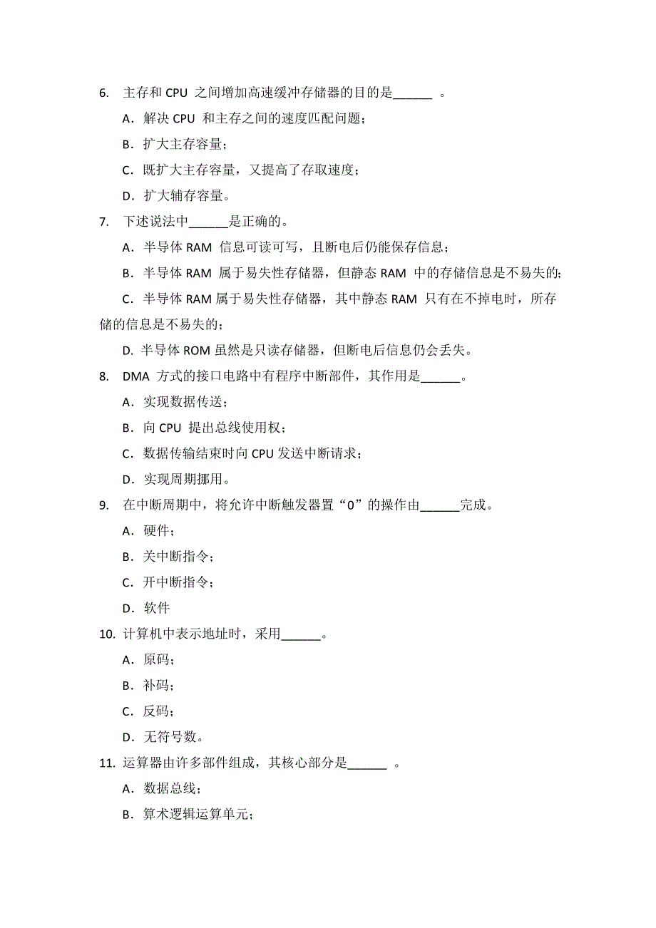 计算机组成原理模拟试题A卷_第2页