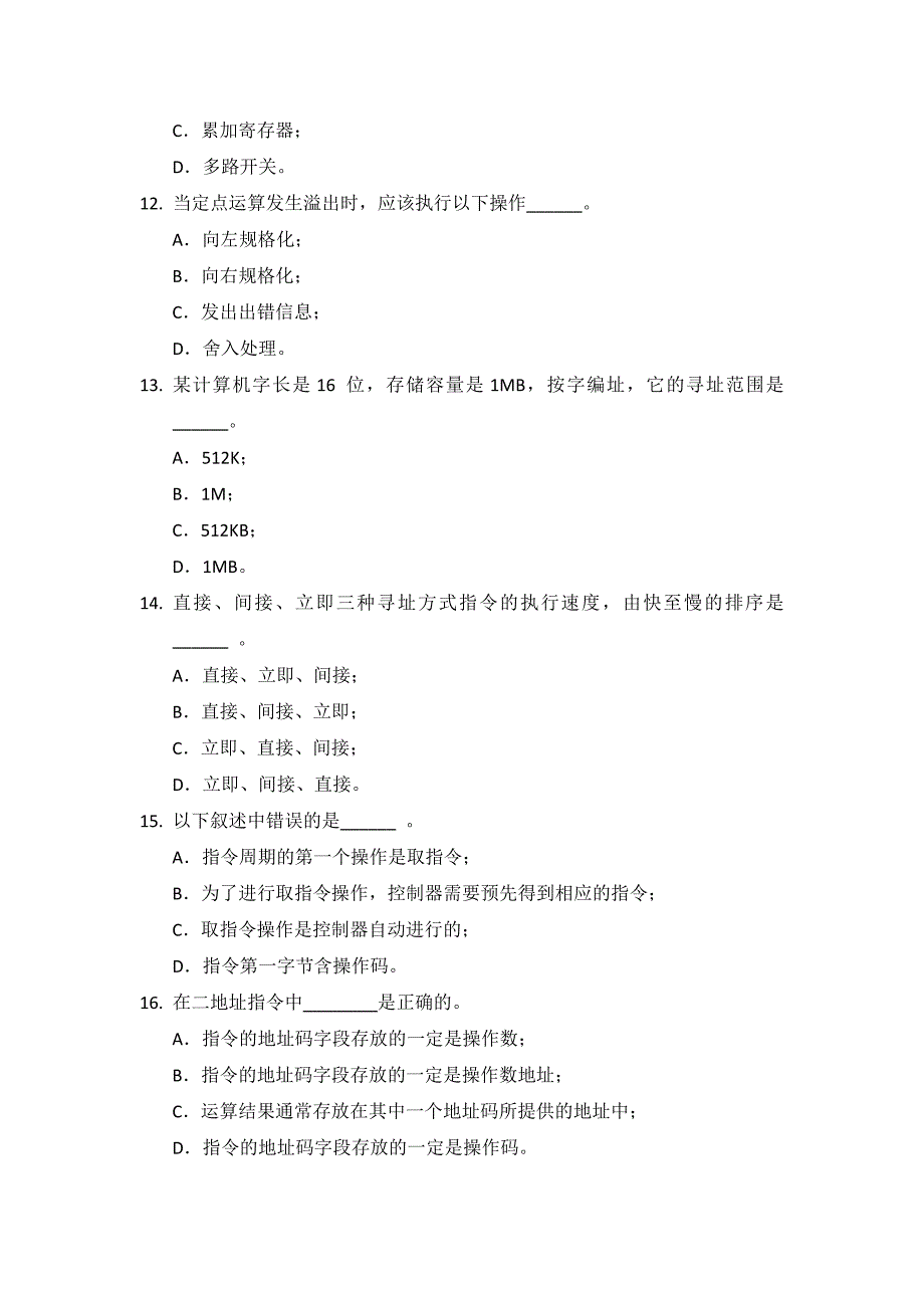 计算机组成原理模拟试题A卷_第3页