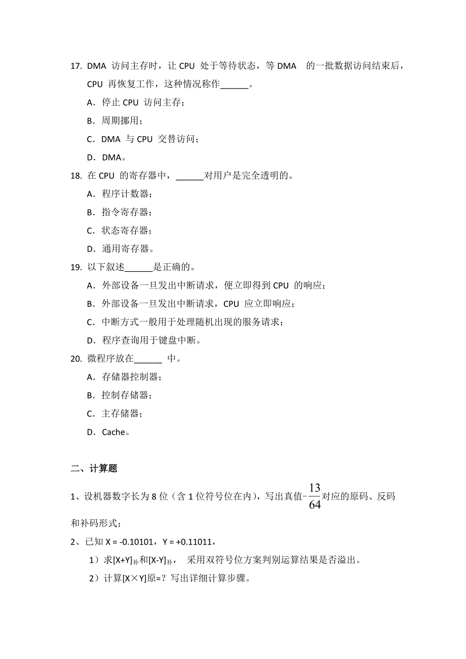 计算机组成原理模拟试题A卷_第4页