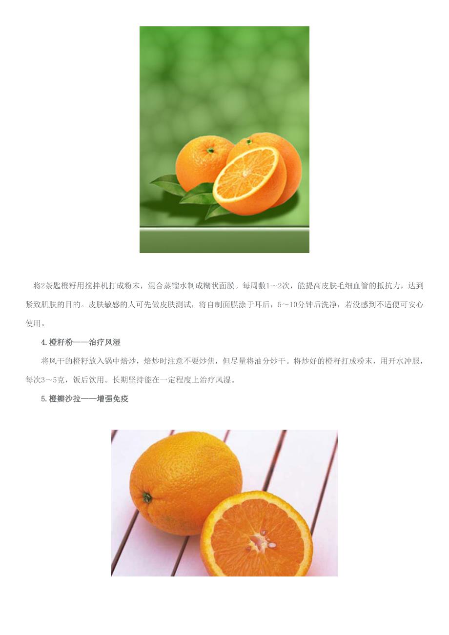 橙子11大神奇用途_第2页