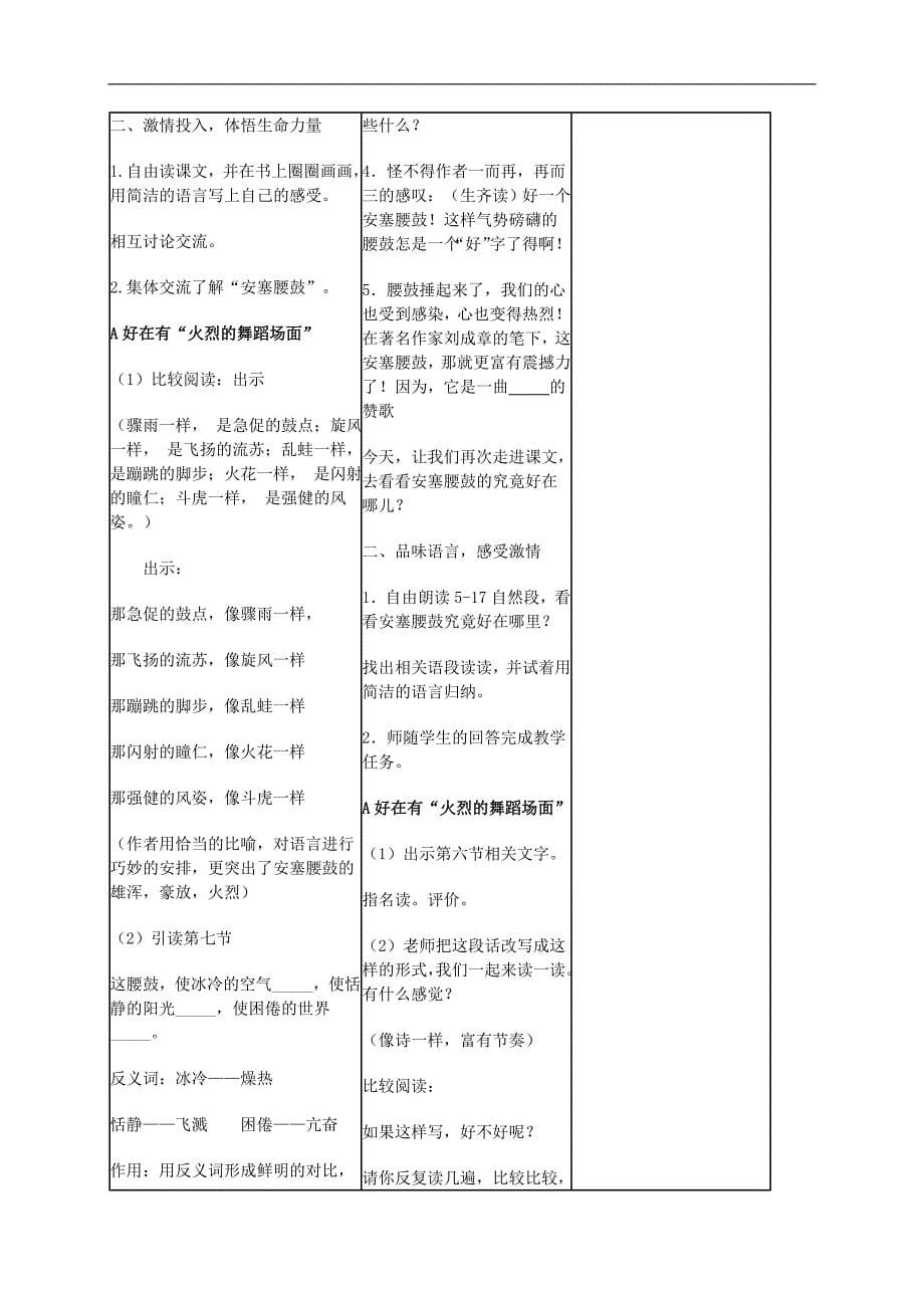 （苏教版）六年级语文上册教案 安塞腰鼓 3_第5页