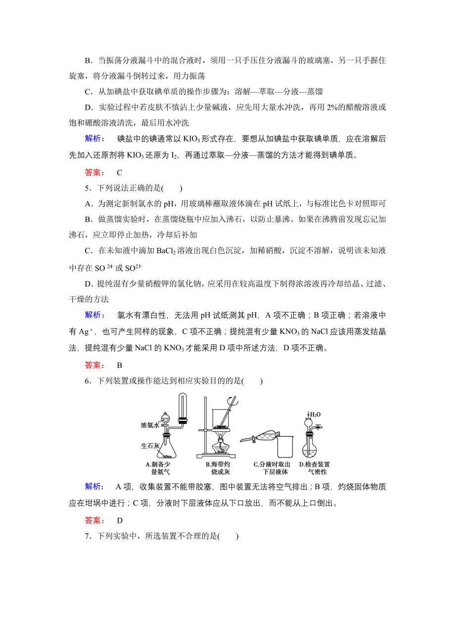 专题突破练(十四)化学实验仪器和基本操作_第2页