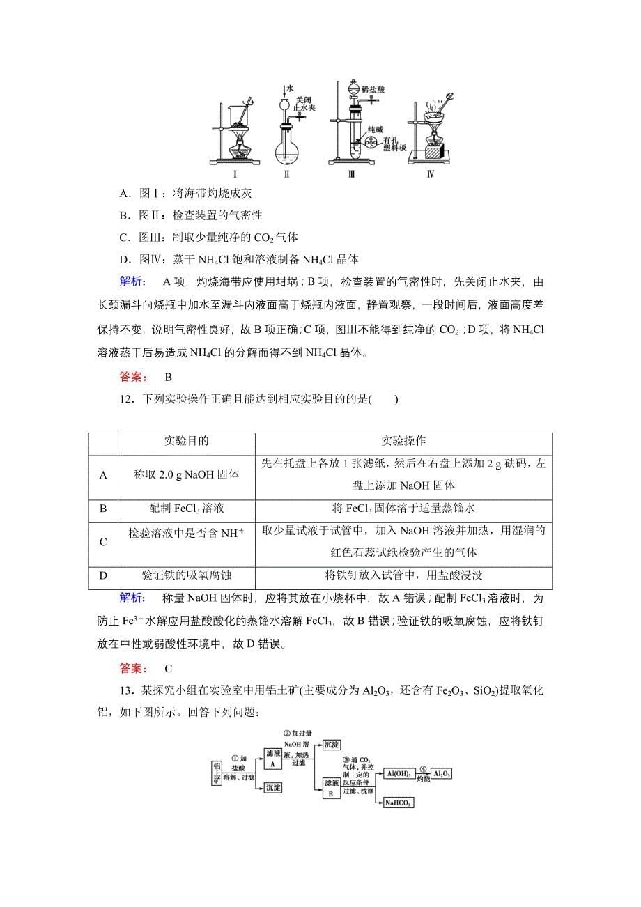 专题突破练(十四)化学实验仪器和基本操作_第5页