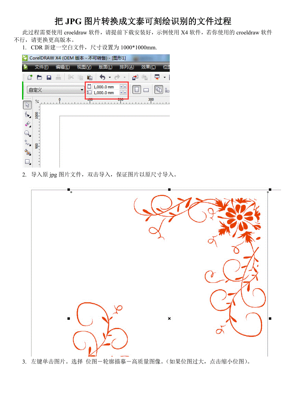 jpg图片转换成文泰刻绘文件步骤_第1页