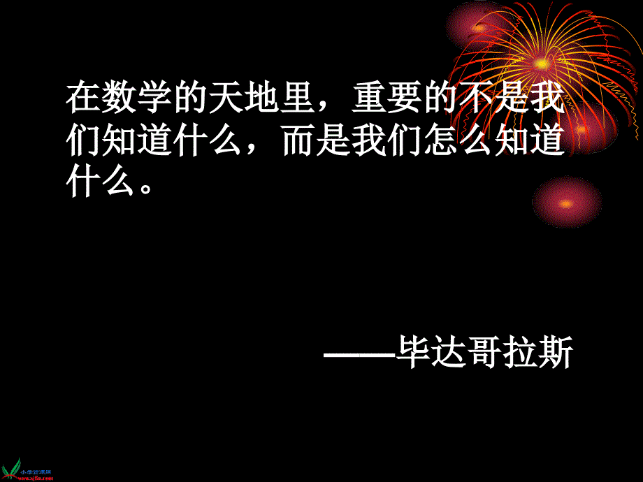 （人教版）六年级数学上册课件 倒数的认识 6_第3页