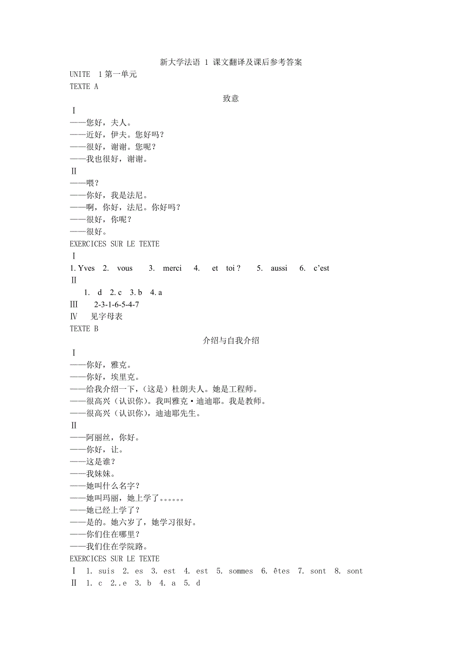 新大学法语1课后答案_第1页