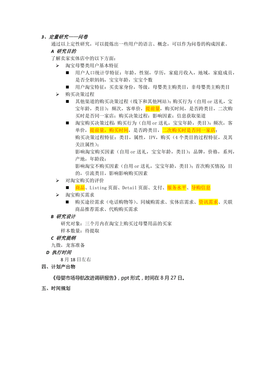 母婴市场导航用户调研计划书_第3页