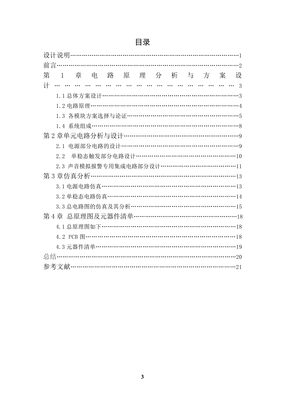 触摸防盗报警器_第3页