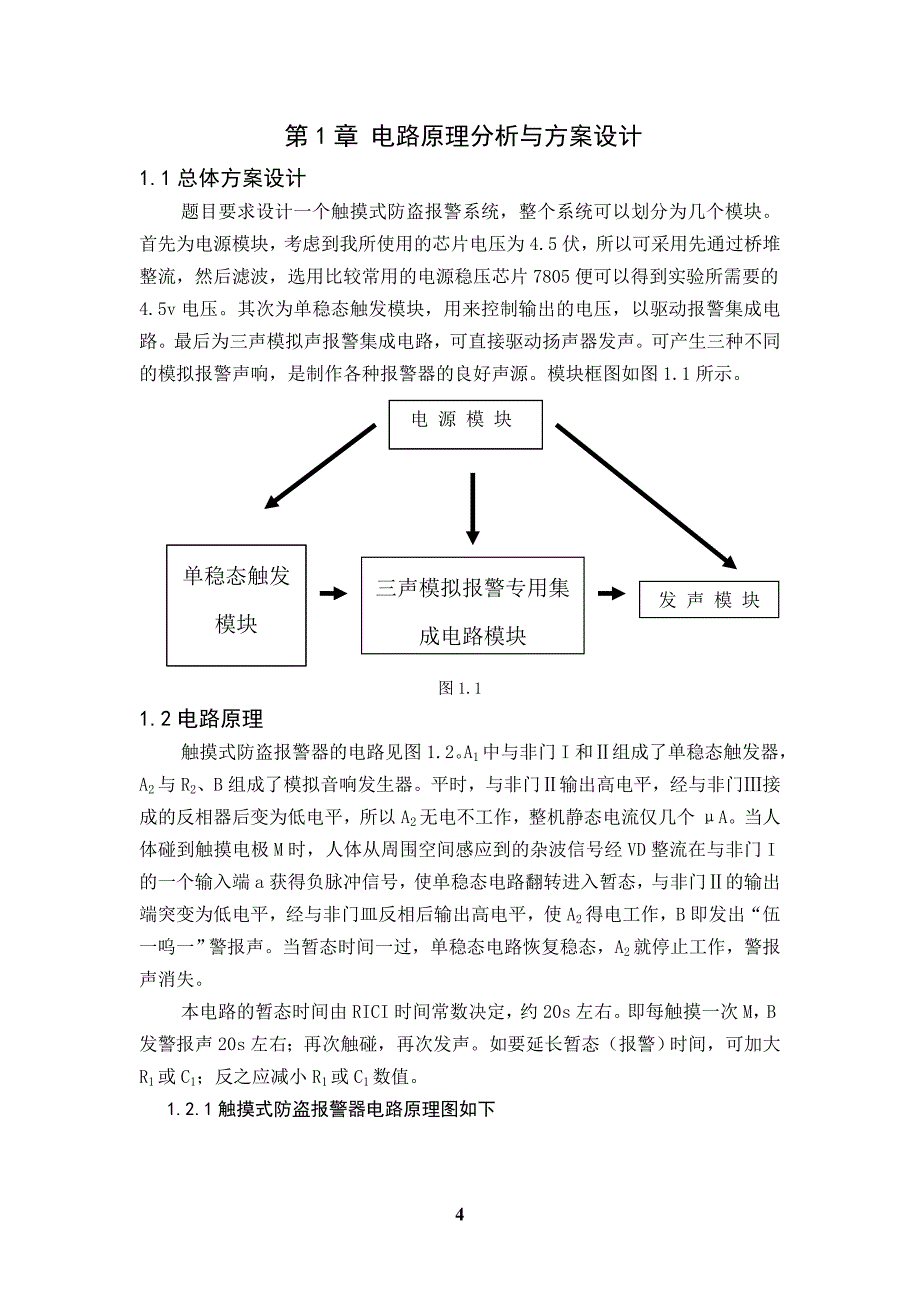 触摸防盗报警器_第4页