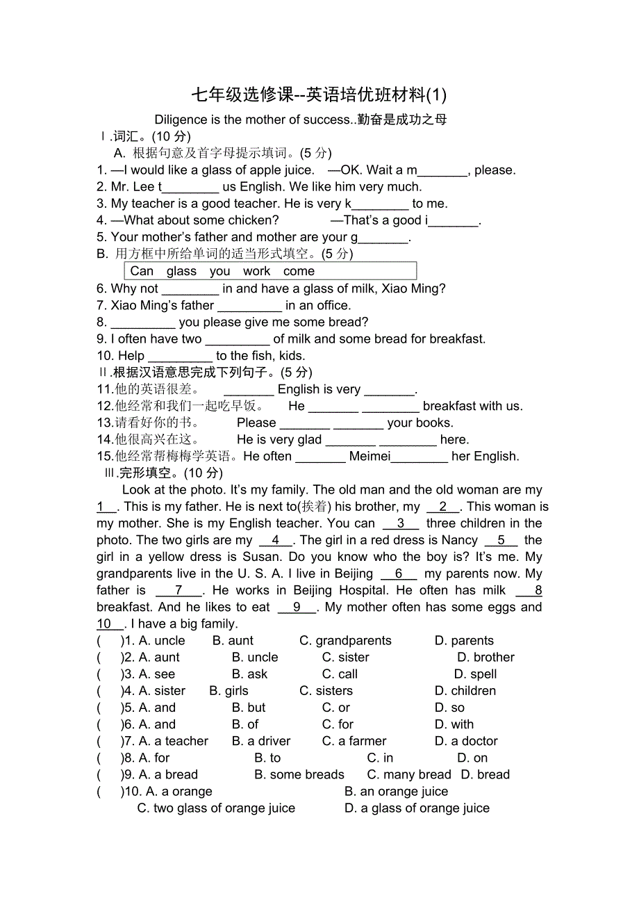 丹凤 七年级英语选修课_第1页